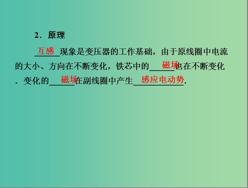 高中物理 第五章 交变电流 4 变压器课件 新人教版选修3-2.ppt_第3页