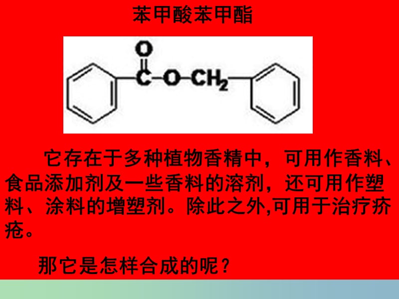 高中化学 3-4有机合成课件 新人教版选修5.ppt_第2页