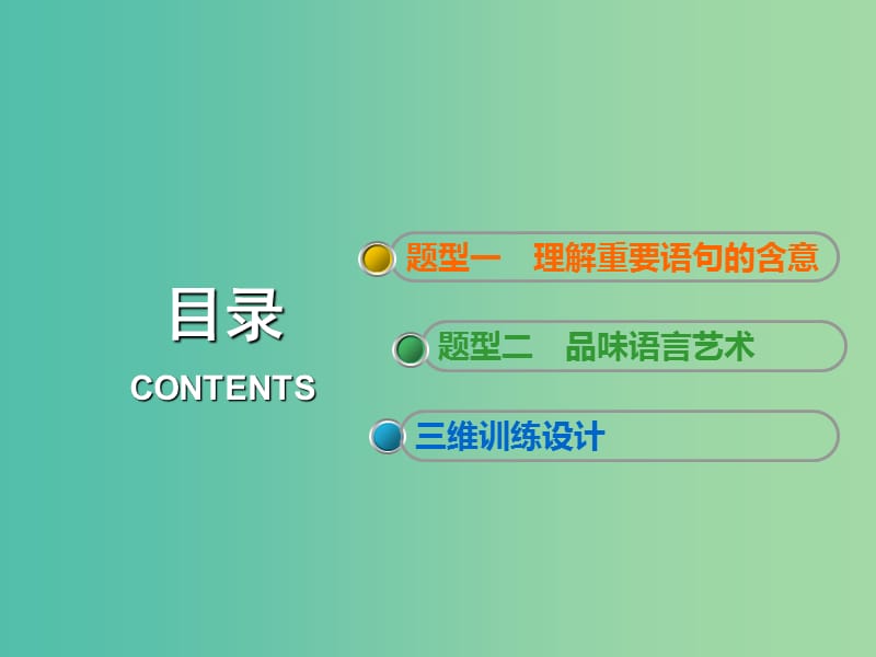 高考语文一轮复习专题八文学类文本一小说阅读第5讲以理解欣赏为切入角度掌握语言题课件.ppt_第3页