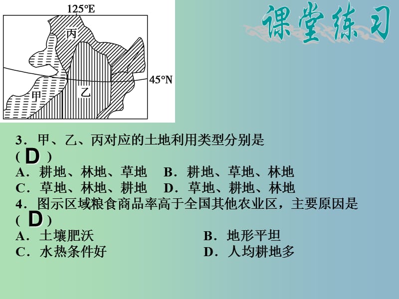 2019版高考地理复习 东北地区课堂作业课件.ppt_第3页