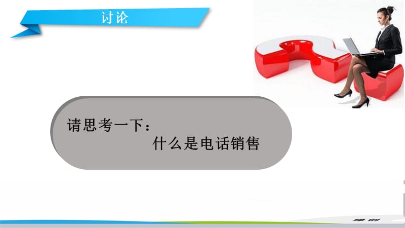 代理记账电话销售技巧.ppt_第3页