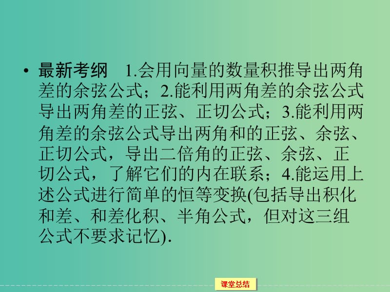 高考数学一轮复习 3-3 两角和与差的正弦 余弦 正切课件 文.ppt_第2页