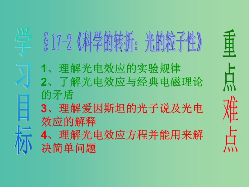 高中物理 17-2 光的粒子性课件 新人教版选修3-5.ppt_第1页