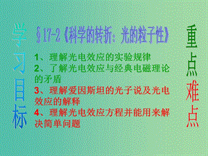 高中物理 17-2 光的粒子性課件 新人教版選修3-5.ppt