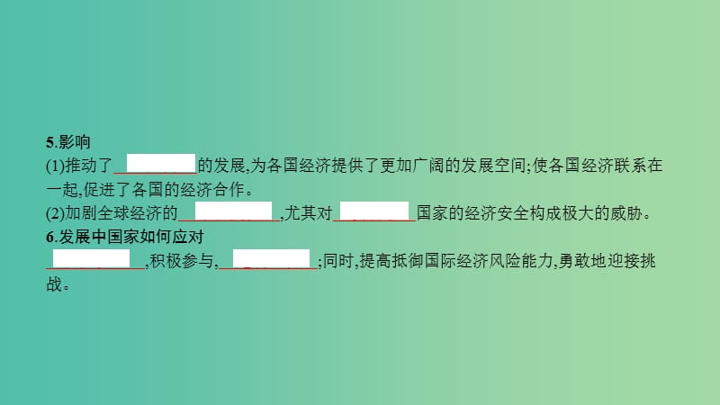 高考政治一轮复习 第四单元 发展社会主义市场经济 第11课 经济全球化与对外开放课件 新人教版.ppt_第3页