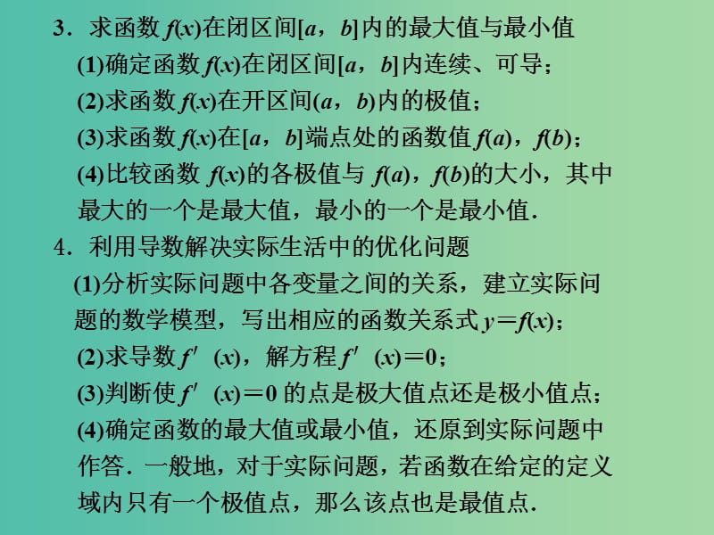 高考数学 3.3 导数的综合应用复习课件.ppt_第2页