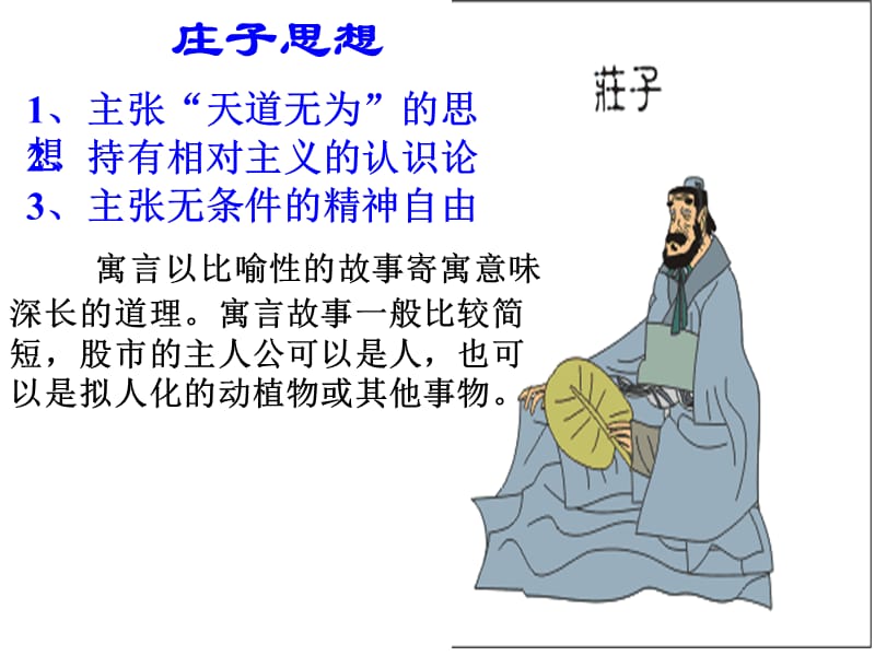 《庄子二则》课件.ppt_第3页