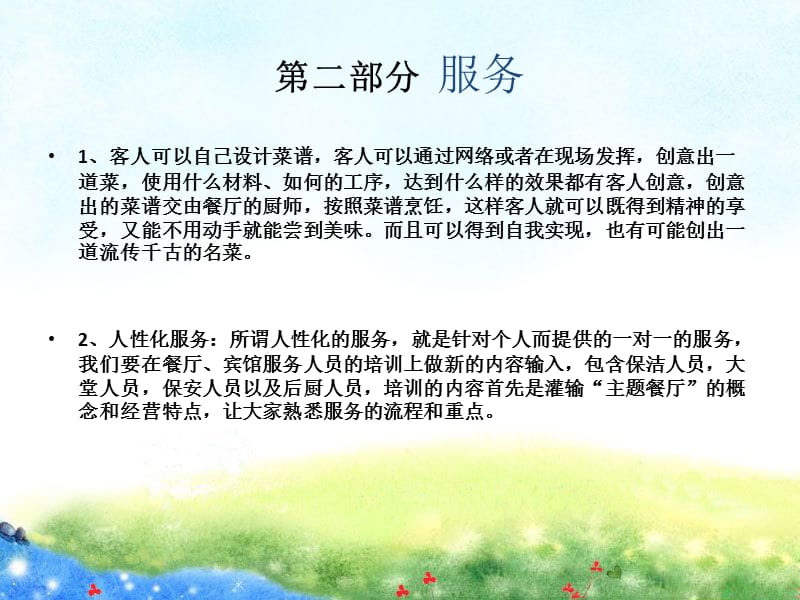 主题餐厅项目运营策划书.ppt_第3页