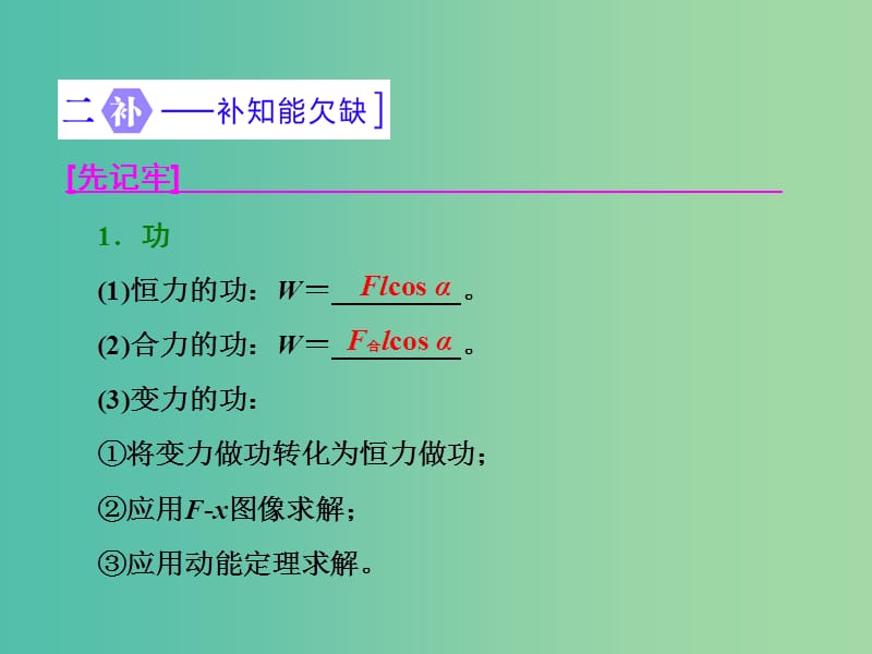 高三物理二轮复习 第一部分 专题二 能量和动量 第一讲 功和功率 动能定理课件.ppt_第2页