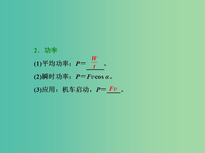 高三物理二轮复习 第一部分 专题二 能量和动量 第一讲 功和功率 动能定理课件.ppt_第3页