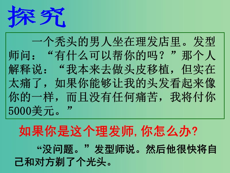 高中政治 10.1树立创新意识是唯物辩证法的要求课件 新人教版必修4.ppt_第2页