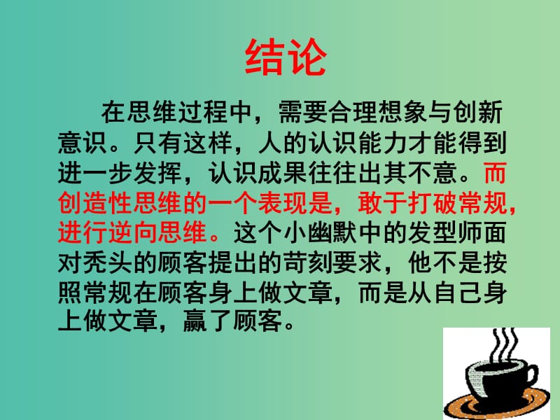 高中政治 10.1树立创新意识是唯物辩证法的要求课件 新人教版必修4.ppt_第3页