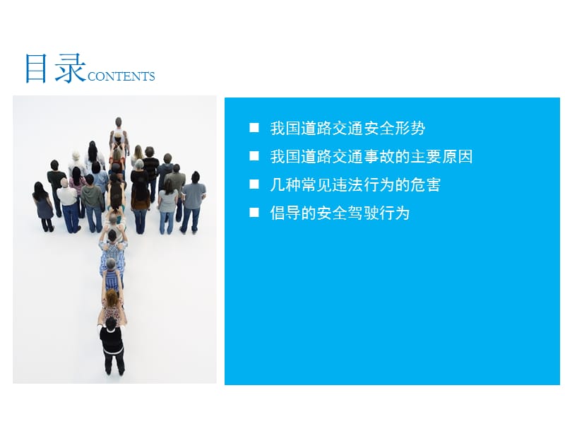 企业交通安全培训资料.ppt_第2页