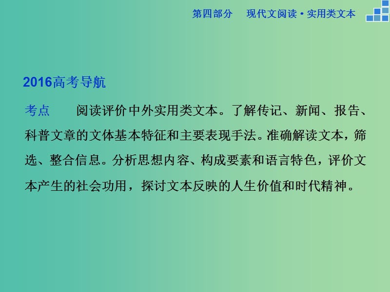 高考语文大一轮复习 第四部分 名师微课课件.ppt_第2页