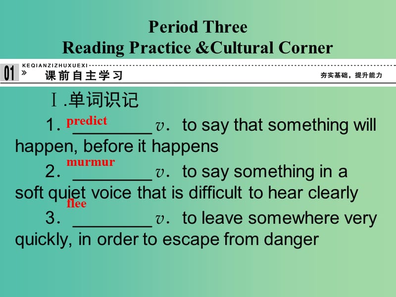 高中英语 3.3 Reading Practice Cultural Corner课件 外研版选修6.ppt_第1页