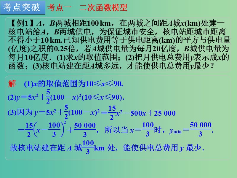 高考数学一轮复习 第9讲 函数模型及其应用课件 理 新人教B版.ppt_第3页