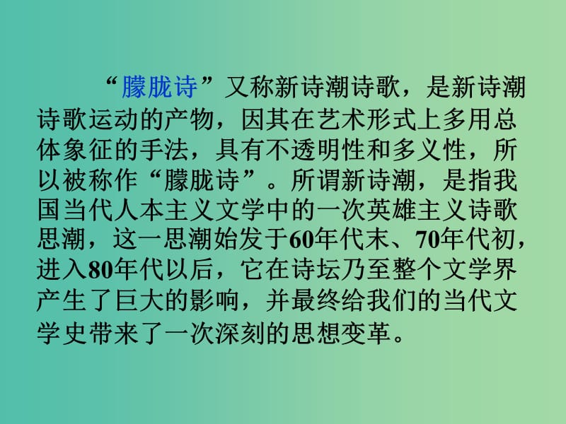 高中语文 第一专题 相信未来课件 苏教版必修1.ppt_第2页