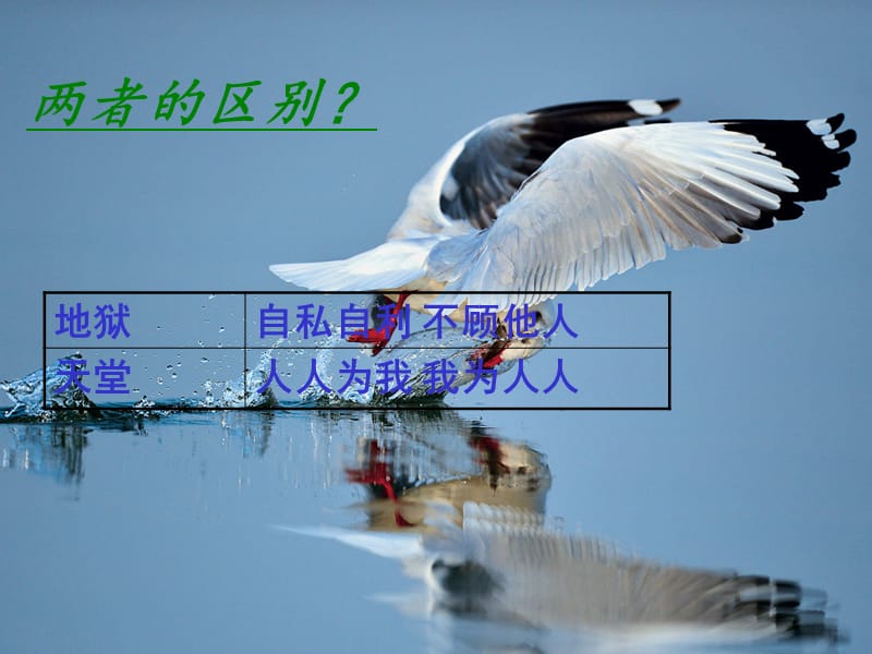 人人为我,我为人人主题班会.ppt_第2页