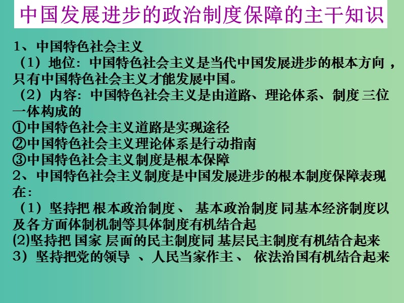 高中政治 第三单元 综合探究 中国发展进步的政治制度保障课件3 新人教版必修2.ppt_第3页