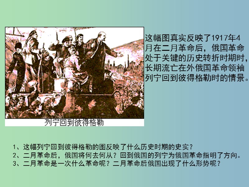 高中历史 专题8 三 俄国十月社会主义革命课件1 人民版必修1.ppt_第2页