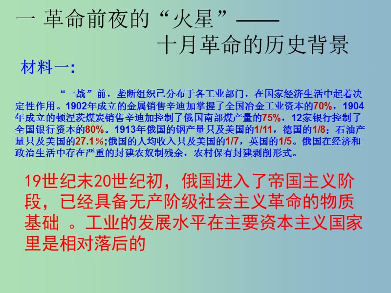 高中历史 专题8 三 俄国十月社会主义革命课件1 人民版必修1.ppt_第3页