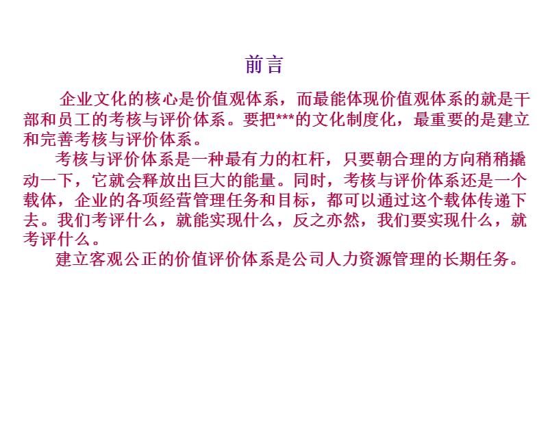 PBC-个人绩效承诺讲解(华为).ppt_第2页