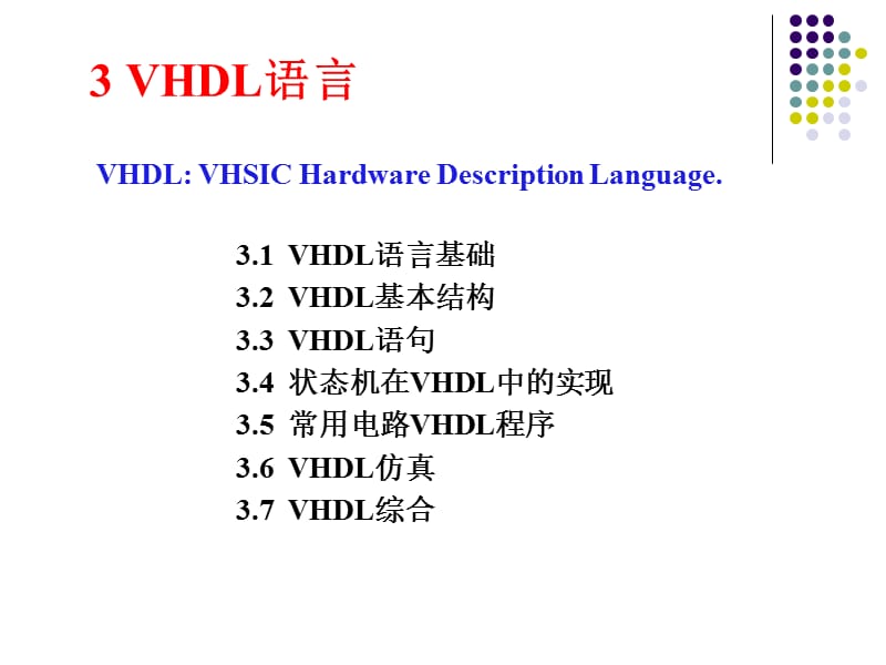 VHDL语言入门教程.ppt_第1页