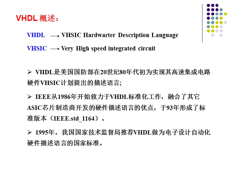 VHDL语言入门教程.ppt_第3页