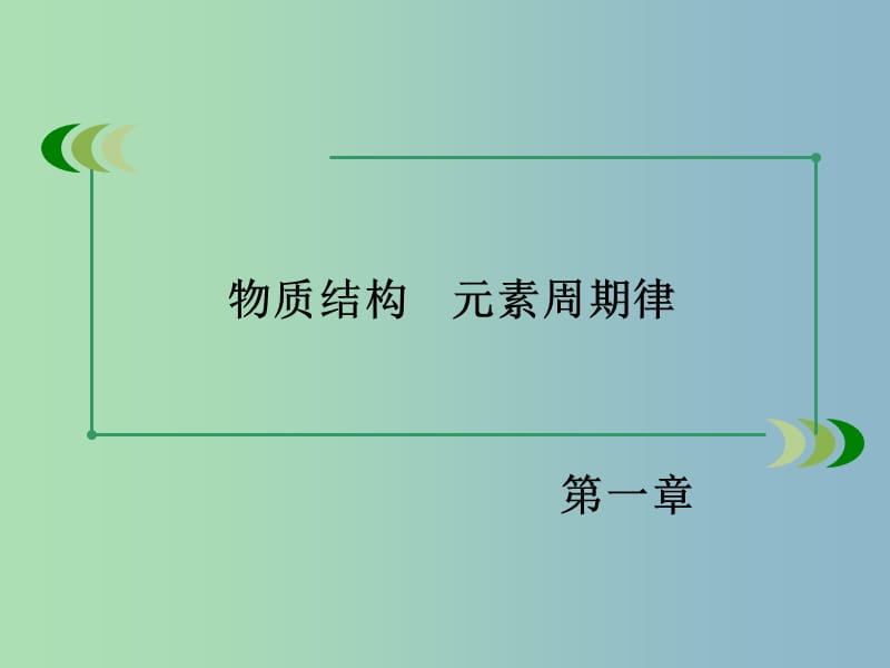 高中化学 1.3.1 离子键课件 新人教版必修2.ppt_第2页