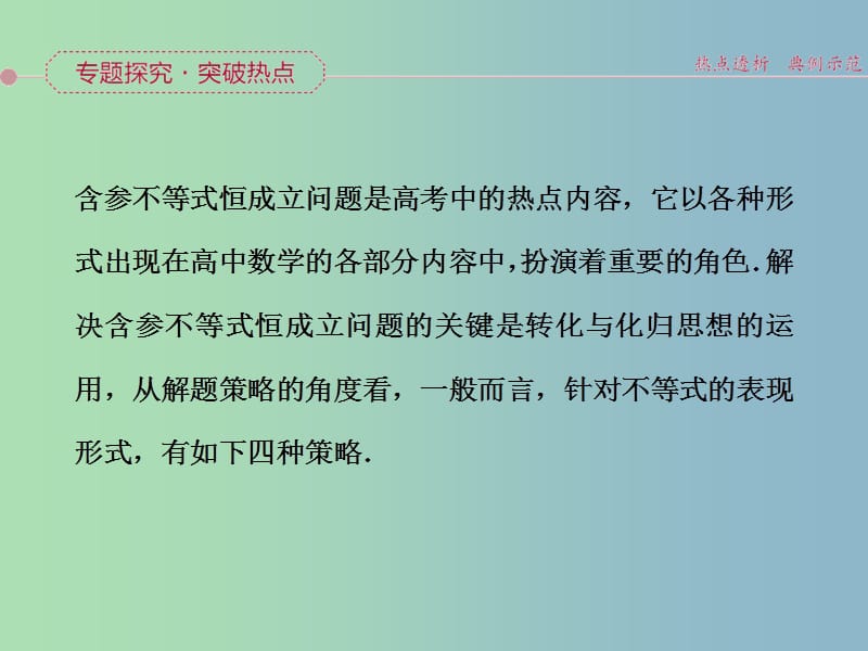 2019版高考数学一轮复习 专题讲座三课件 文.ppt_第2页