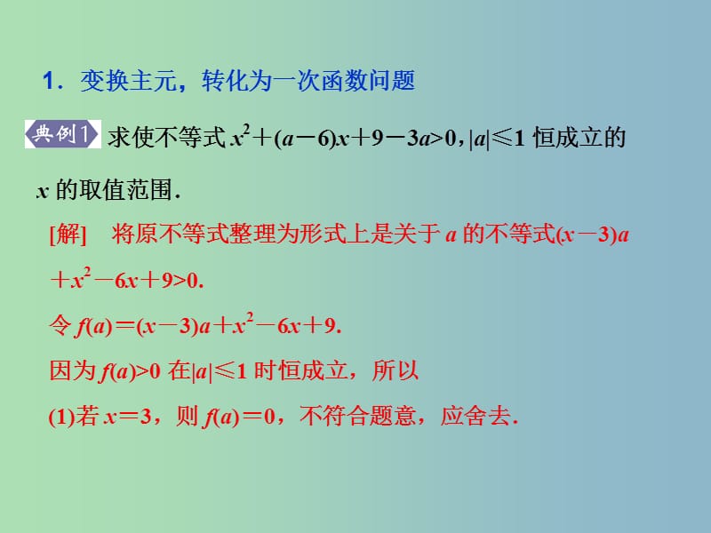 2019版高考数学一轮复习 专题讲座三课件 文.ppt_第3页