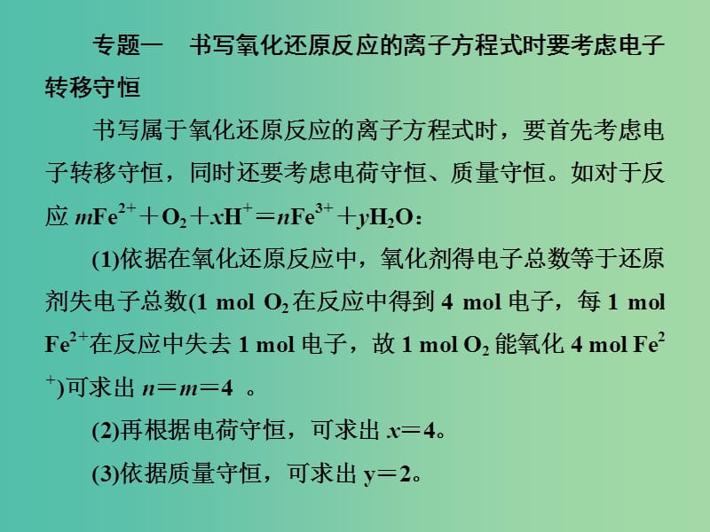 高考化学一轮总复习 章末专题讲座二 离子反应理论与氧化还原课件.ppt_第3页