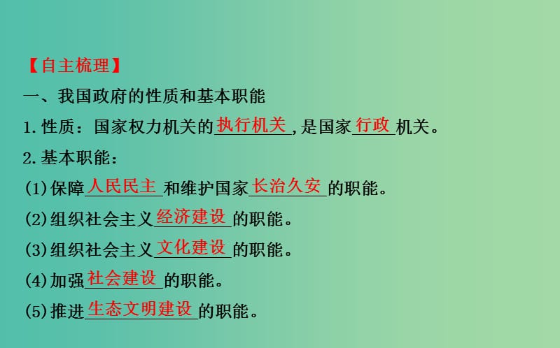 高考政治一轮总复习 2.3我国政府是人民的政府课件 新人教版必修2.ppt_第3页