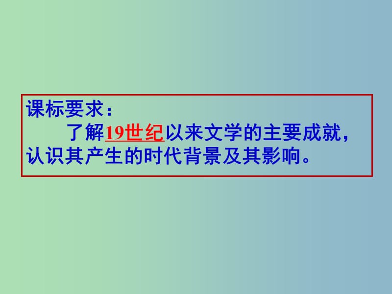 高中历史 第17课 诗歌、小说与戏剧课件2 岳麓版必修3.ppt_第2页