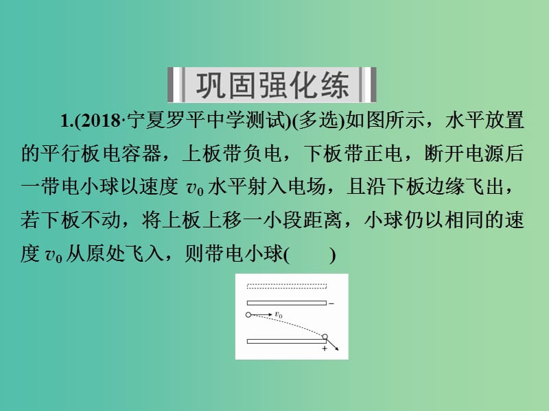 高考物理一轮复习第8章电场31电容器习题课件.ppt_第2页