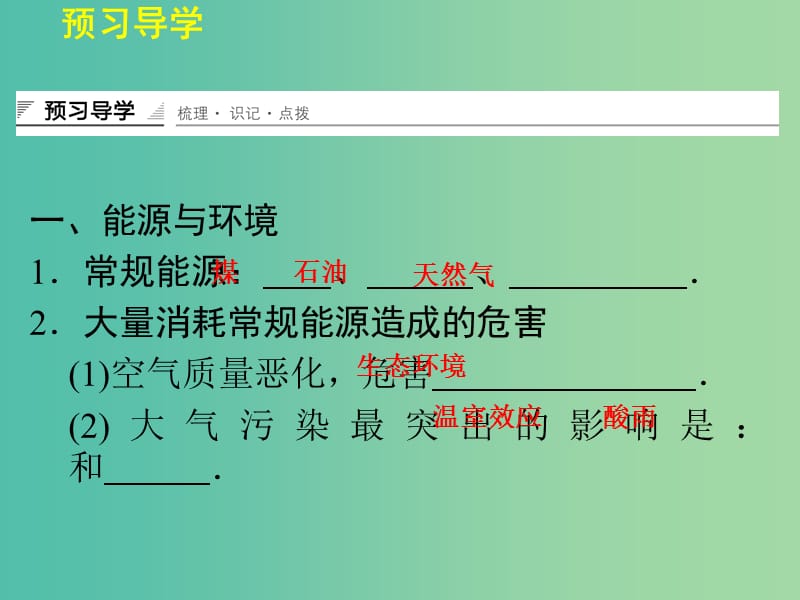 高中物理 3.5 能源与可持续发展课件 粤教版选修3-3.ppt_第3页