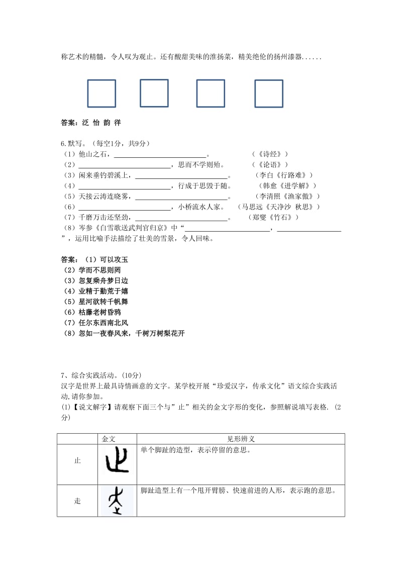 2019年江苏省扬州市中考语文试卷及答案_第2页