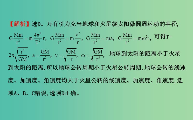 高三物理二轮复习 第一篇 专题通关二 曲线运动 5 万有引力定律及其应用课件.ppt_第3页