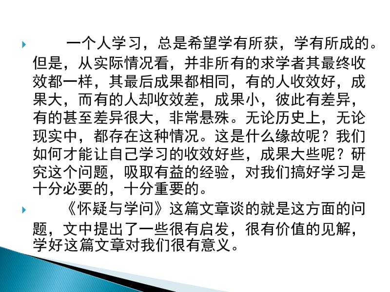 《怀疑与学问》课件.ppt_第2页