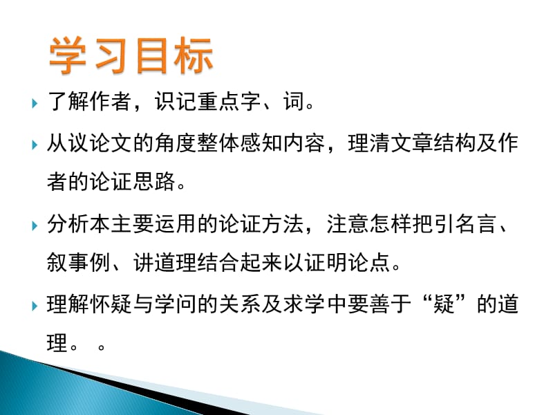 《怀疑与学问》课件.ppt_第3页