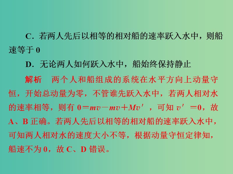 高考物理一轮复习第7章动量守恒定律27动量守恒定律及其应用习题课件.ppt_第3页