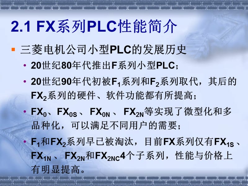 三菱FX系列PLC的基本指令系统.ppt_第3页
