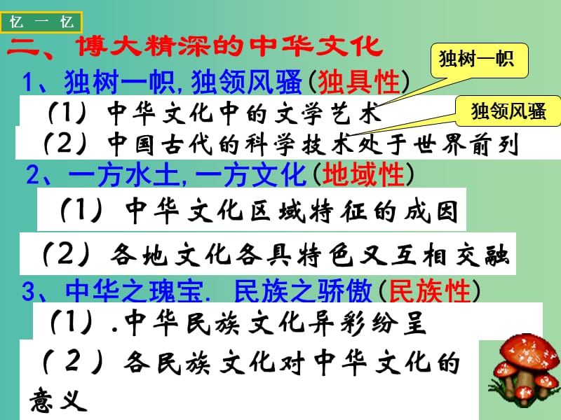 高中政治 3=7永恒的中华民族精神课件 新人教版必修3.ppt_第1页