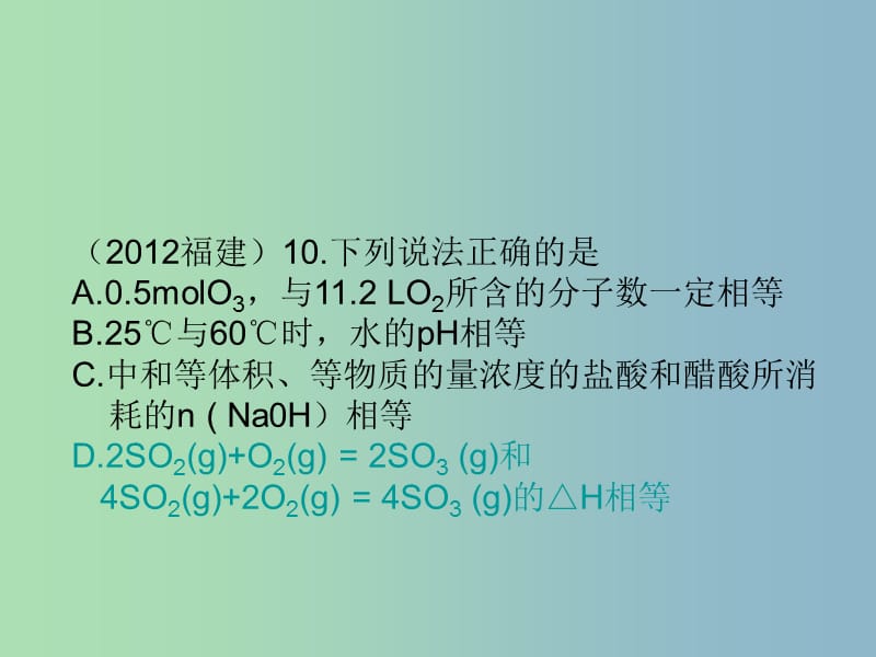 高中化学 1.1《化学反应中的热效应》课件2 鲁科版选修4.ppt_第3页