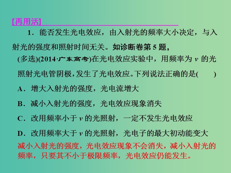 高三物理二轮复习 第一部分 专题四 近代物理初步 第一讲 光电效应 波粒二象性课件.ppt_第3页