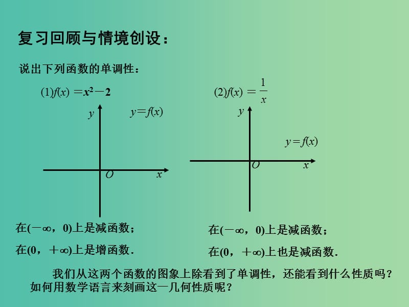 高中数学 2.2函数的简单性质（3）课件 苏教版必修1.ppt_第2页