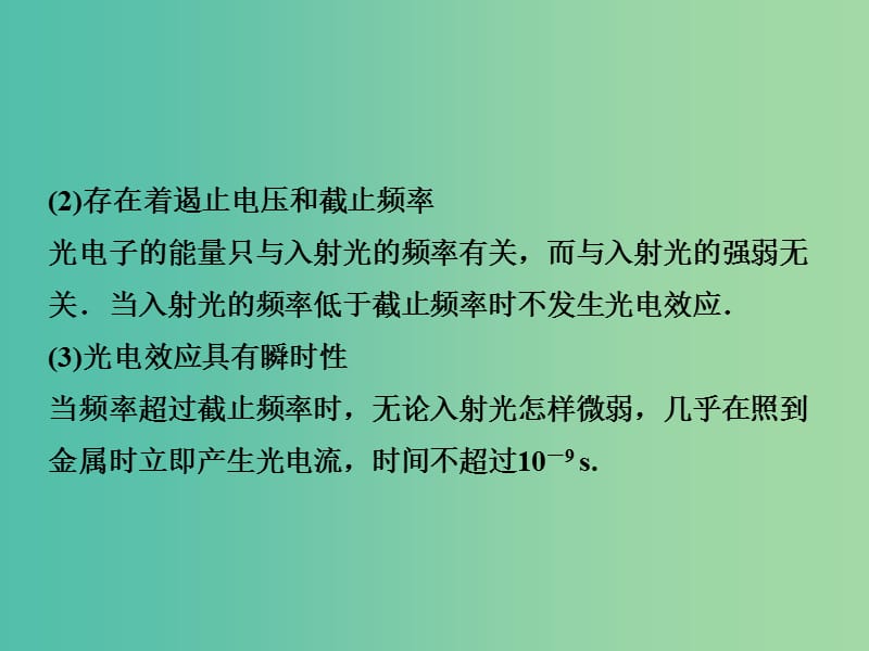 高考物理大一轮复习 第十三章 第二节 光电效应、波粒二象性课件.ppt_第3页