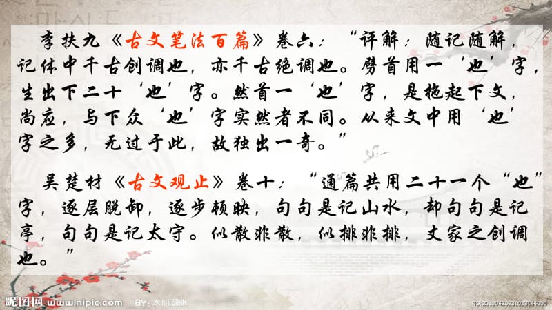 《醉翁亭记》中的“也”字的妙用.ppt_第3页