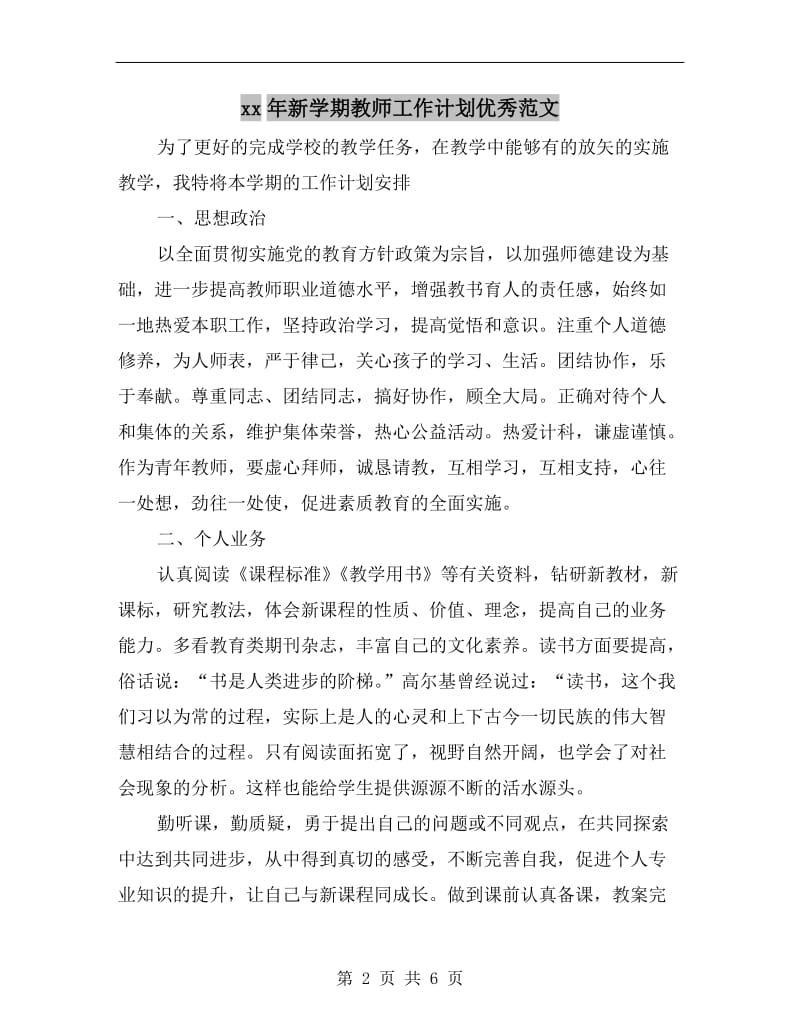 xx年新学期教师工作计划优秀范文.doc_第2页