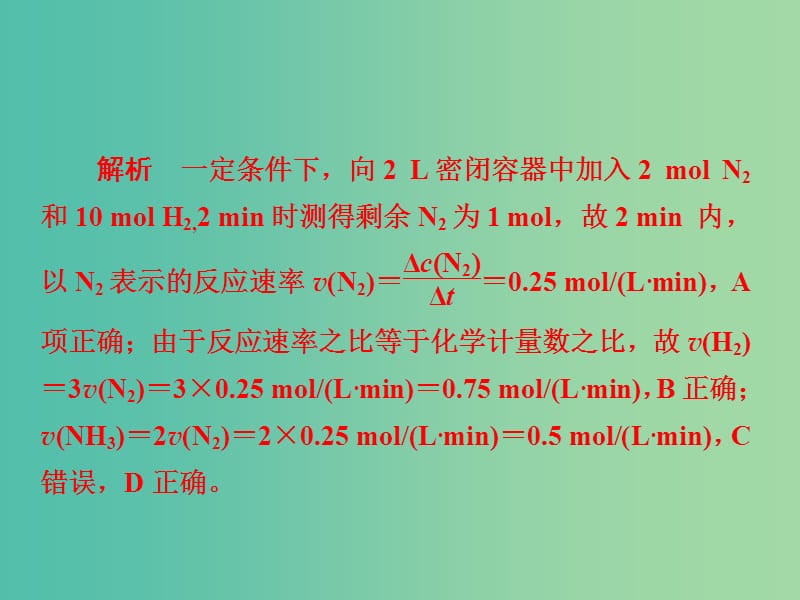 高考化学一轮复习第7章化学反应速率和化学平衡第1节化学反应速率习题课件.ppt_第3页